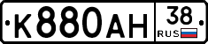 К880АН38 - 