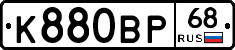 К880ВР68 - 