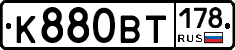 К880ВТ178 - 