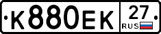 К880ЕК27 - 