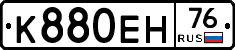 К880ЕН76 - 