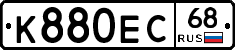К880ЕС68 - 