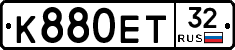 К880ЕТ32 - 