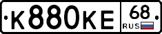 К880КЕ68 - 