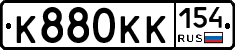 К880КК154 - 