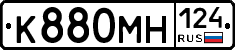 К880МН124 - 