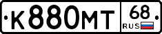 К880МТ68 - 