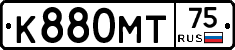 К880МТ75 - 