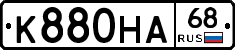 К880НА68 - 