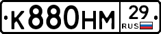К880НМ29 - 