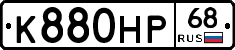 К880НР68 - 