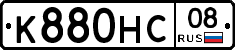 К880НС08 - 