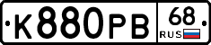К880РВ68 - 