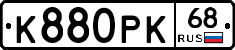 К880РК68 - 