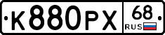К880РХ68 - 
