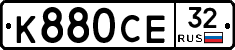 К880СЕ32 - 