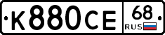 К880СЕ68 - 