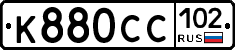 К880СС102 - 