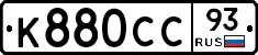К880СС93 - 
