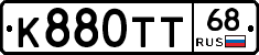 К880ТТ68 - 