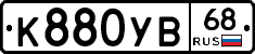 К880УВ68 - 