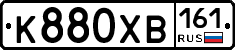 К880ХВ161 - 