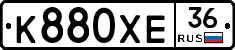К880ХЕ36 - 
