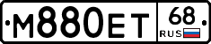 М880ЕТ68 - 