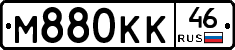 М880КК46 - 