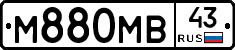 М880МВ43 - 