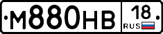 М880НВ18 - 