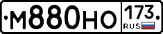 М880НО173 - 