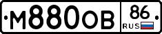 М880ОВ86 - 