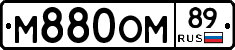 М880ОМ89 - 