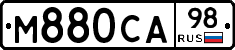 М880СА98 - 