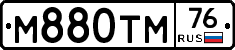 М880ТМ76 - 