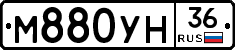М880УН36 - 
