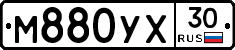 М880УХ30 - 