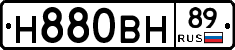 Н880ВН89 - 