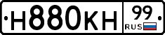 Н880КН99 - 