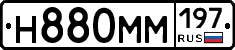 Н880ММ197 - 