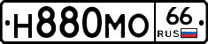 Н880МО66 - 