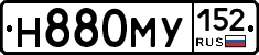 Н880МУ152 - 