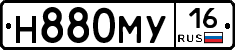 Н880МУ16 - 