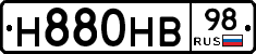 Н880НВ98 - 