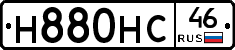 Н880НС46 - 
