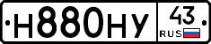Н880НУ43 - 