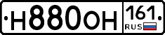 Н880ОН161 - 