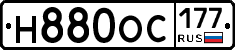 Н880ОС177 - 