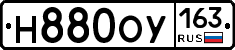 Н880ОУ163 - 